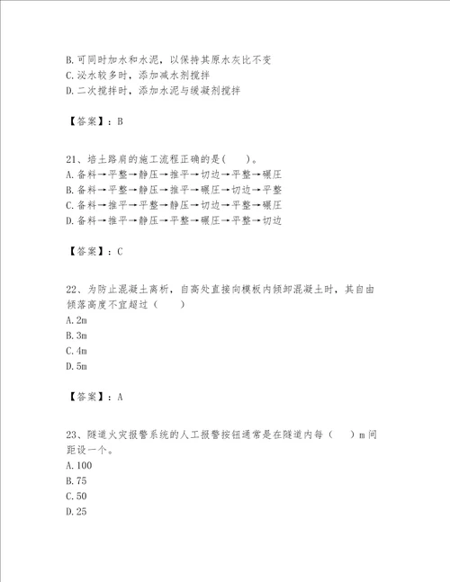 一级建造师之一建公路工程实务考试题库含答案培优a卷