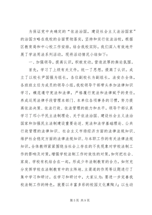 教职工学法制度及计划 (4).docx