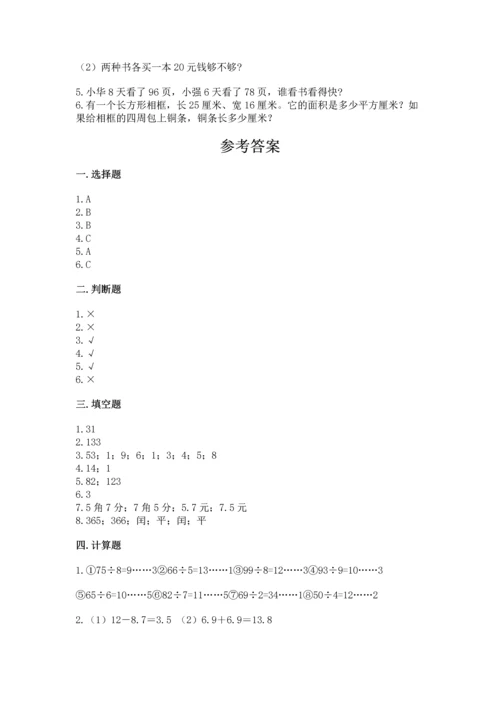 小学三年级下册数学期末测试卷附完整答案（考点梳理）.docx