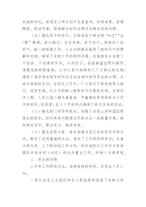 征地拆迁工作总结.docx
