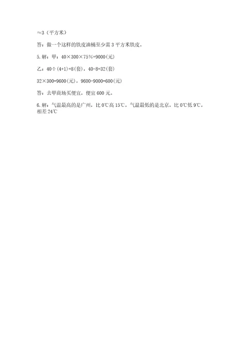 黄冈小学六年级数学试卷（名师推荐）