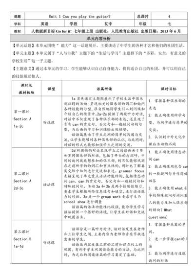 Unit 1 Can you play the guitar单元整体教学设计
