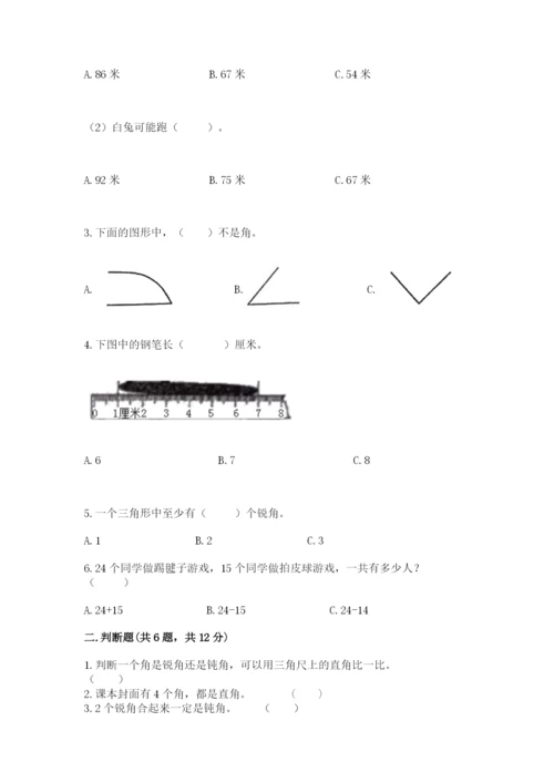 人教版二年级上册数学期中测试卷（满分必刷）.docx