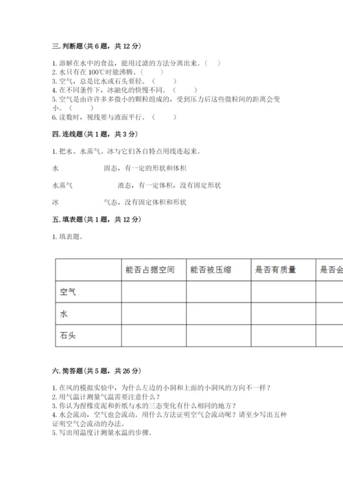 教科版三年级上册科学期末测试卷（模拟题）.docx