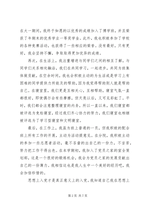 推优入党的同学评议范文.docx