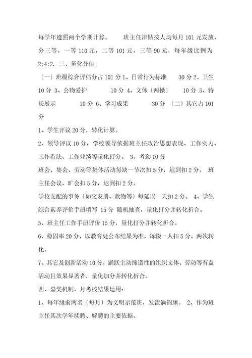 劳店中学班主任绩效考核实施办法