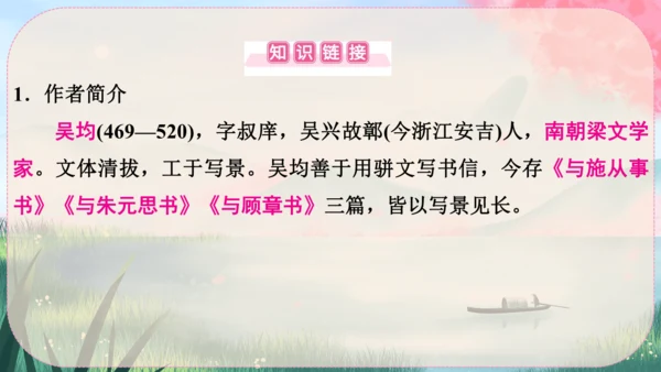 12《与朱元思书》课件