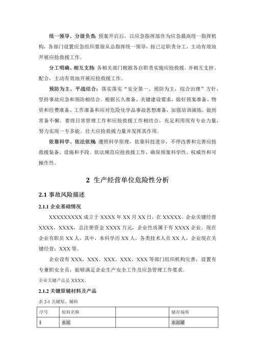 最新应急专题预案模板.docx