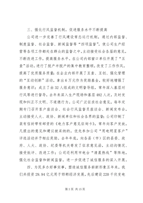 供电公司诚信建设经验 (2).docx