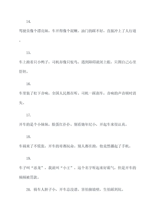 汽车的调侃顺口溜