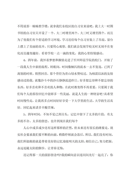 大学毕业感言200字范文