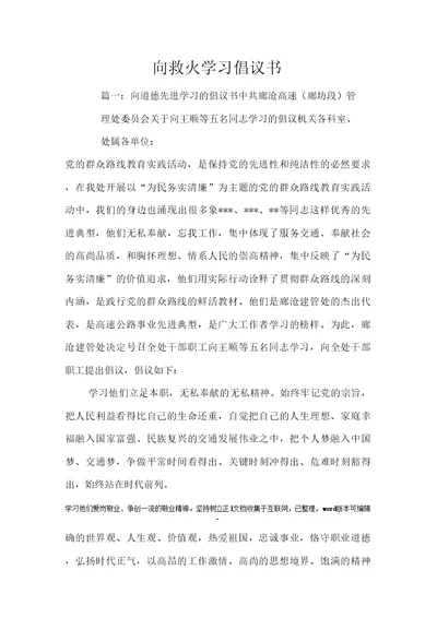 向救火学习倡议书