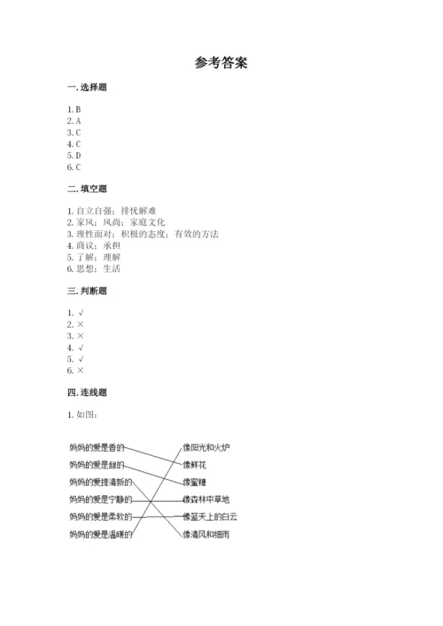 道德与法治五年级下册第一单元《我们是一家人》测试卷附答案（基础题）.docx