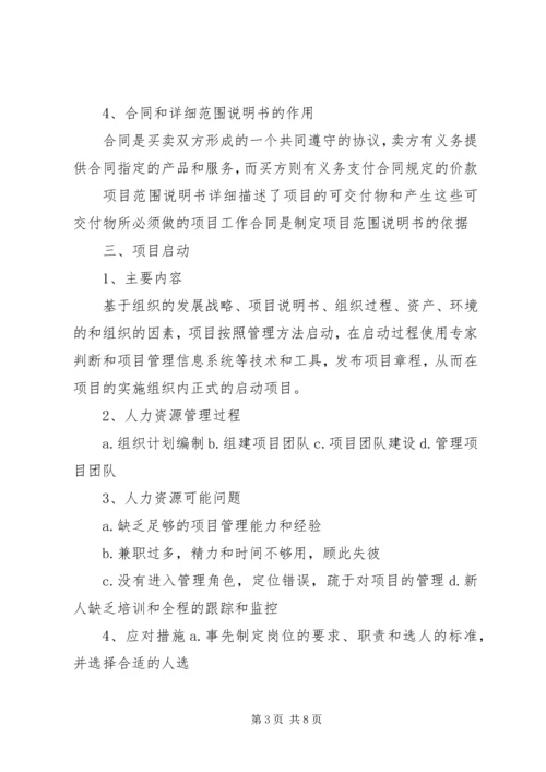信息系统项目管理师要点 (2).docx