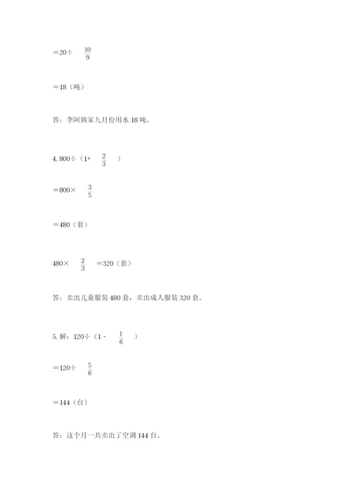 冀教版五年级下册数学第六单元 分数除法 测试卷附答案【满分必刷】.docx
