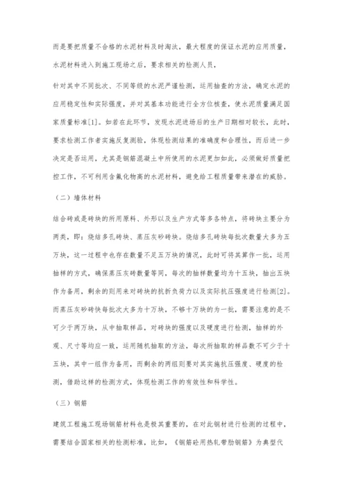 建筑工程材料试验检测技术要点冯克华.docx