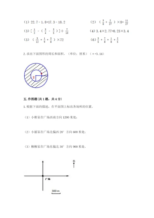 2022六年级上册数学期末测试卷带答案（培优）.docx