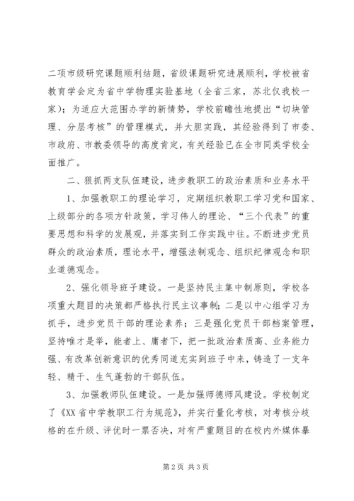 学校文明单位汇报材料 (3).docx