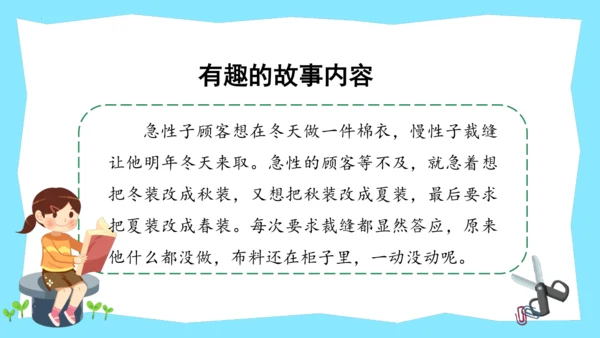 统编版三年级语文下册大单元教学第八单元教学课件-