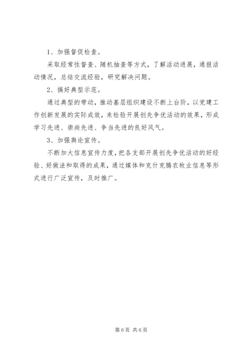 旗农牧业局党总支汇报材料.docx