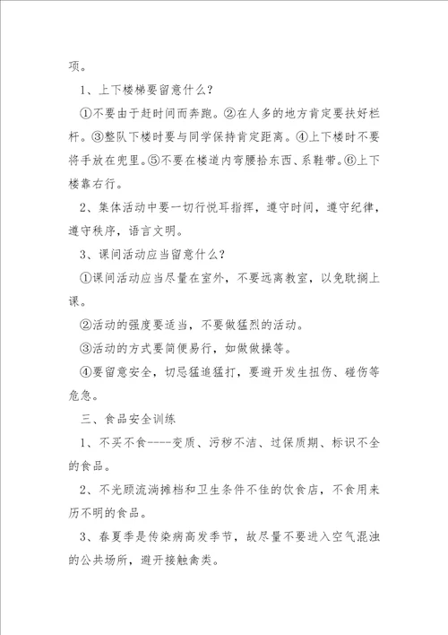 关于开学第一课安全主题班会参考五篇