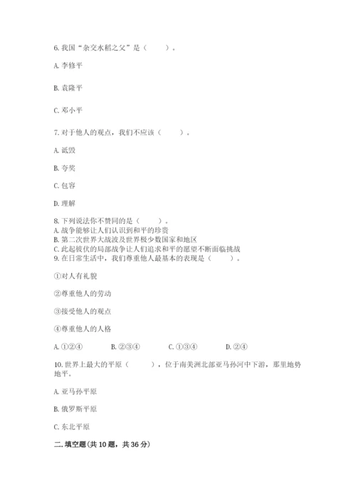 部编版道德与法治六年级下册期末测试卷【原创题】.docx