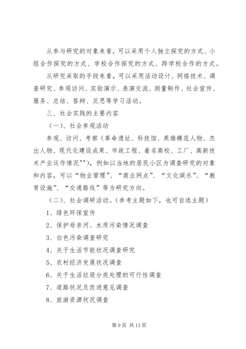 综合实践活动计划1精编.docx