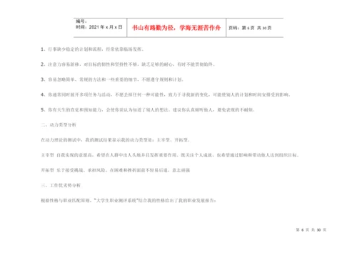 职业规划论文材料.docx