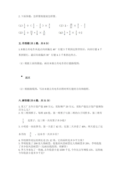 小学数学六年级上册期末测试卷带答案（名师推荐）.docx
