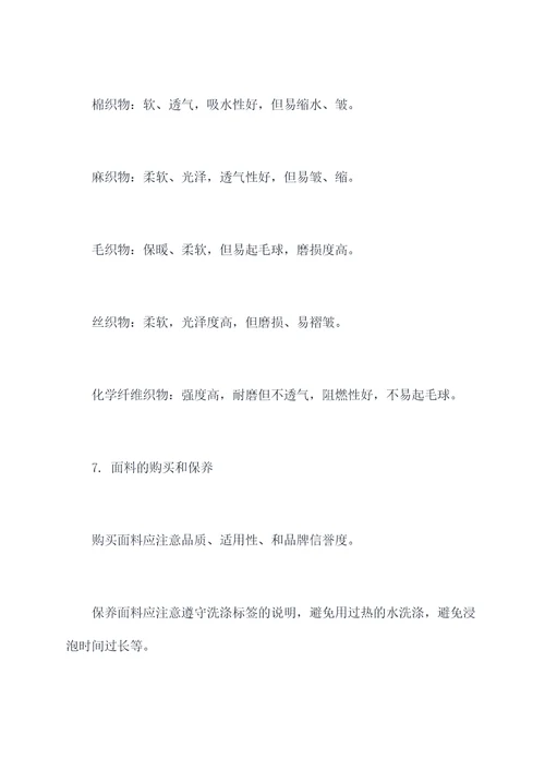 关于纺织面料的知识点