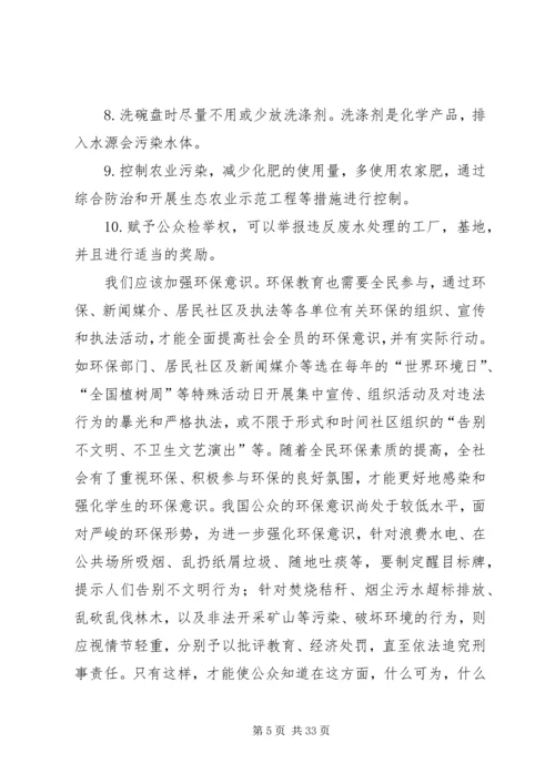 公众环保意识和绿色消费意识调研.docx