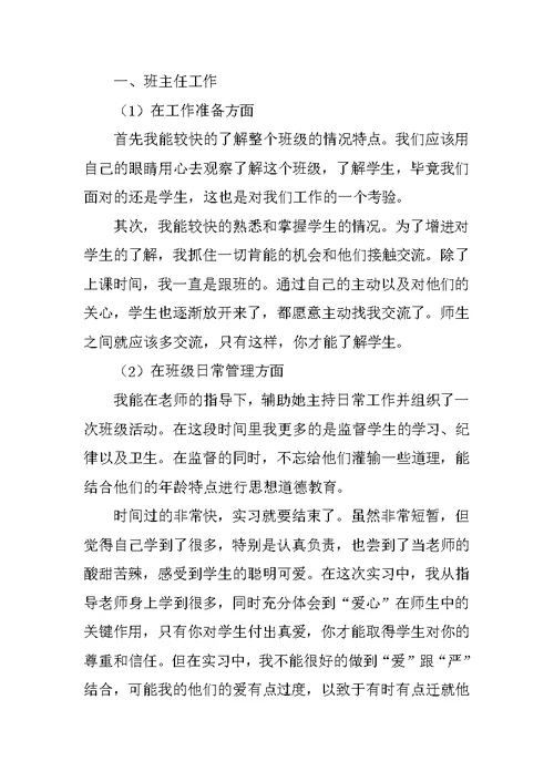 教育实习总结 14