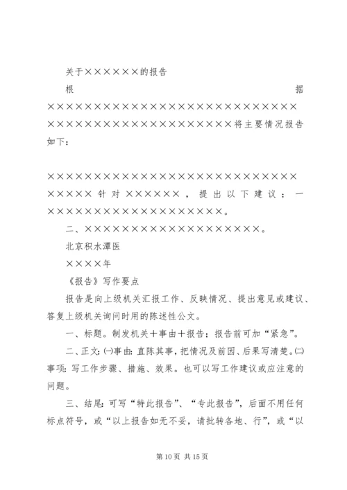 公文“请示”与“请批函”的比较5篇.docx