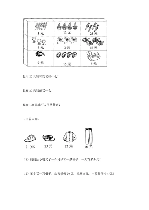 二年级上册数学应用题100道带答案（名师推荐）.docx