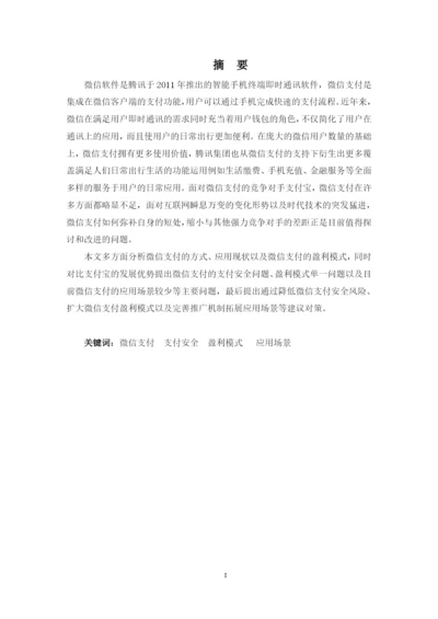 应邵杭 毕业论文 初稿(完成版).docx