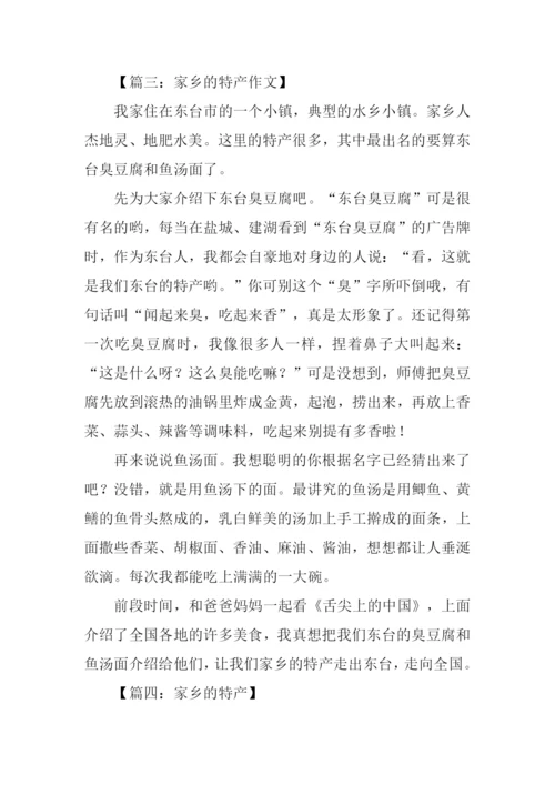 家乡的特产作文500字-1.docx