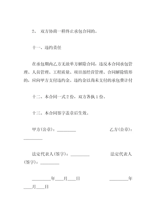 公司承包经营合同书