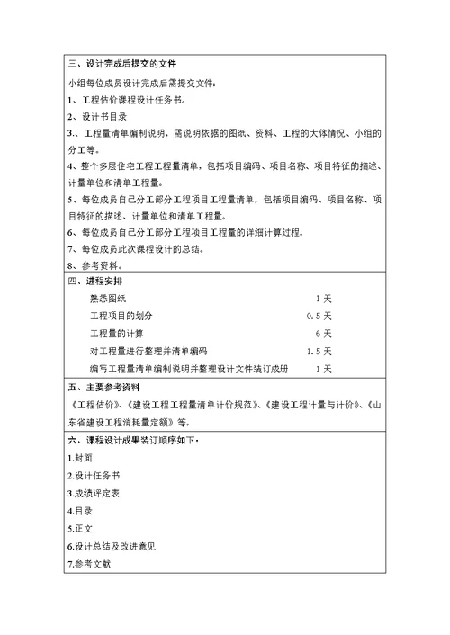 工程造价课程设计