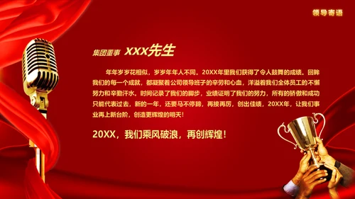 公司优秀员工表彰企业颁奖大会通用PPT模板