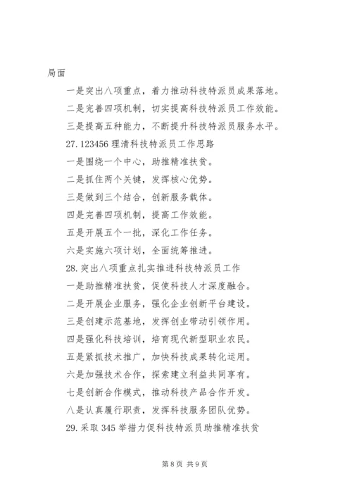 公文写作关于人才工作的提纲.docx