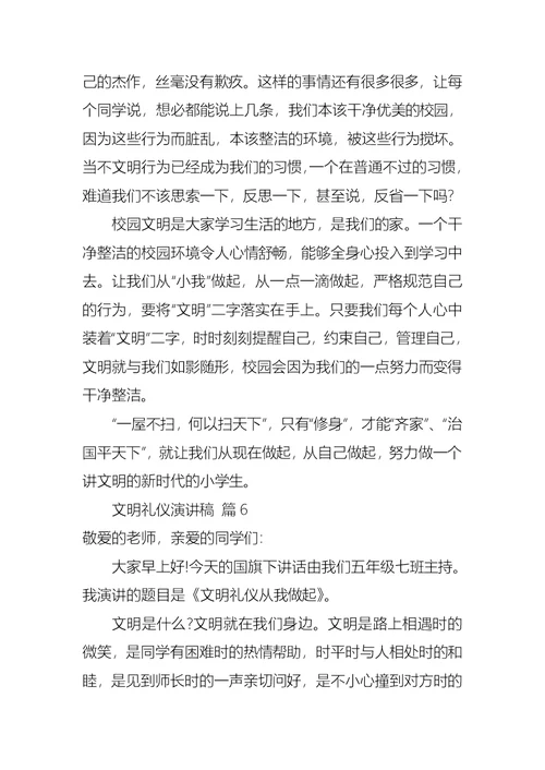 有关文明礼仪演讲稿模板汇编八篇