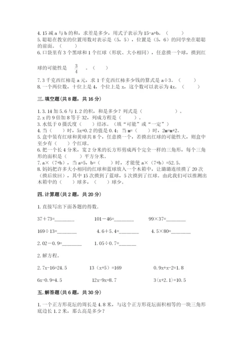 小学数学五年级上册期末测试卷及完整答案【网校专用】.docx