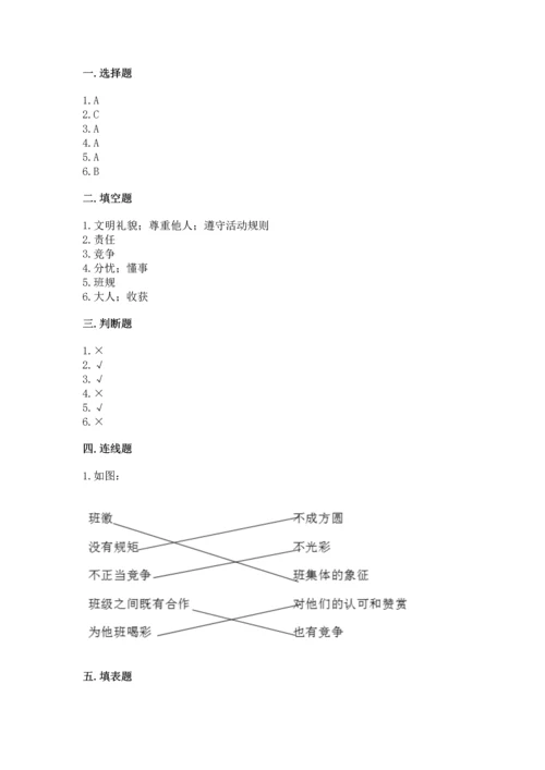 部编版道德与法治四年级上册期中测试卷及参考答案1套.docx