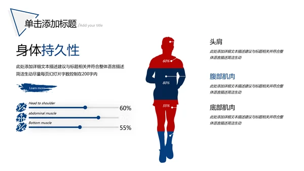 2021年跑步体育运动健身会所宣传通用PPT