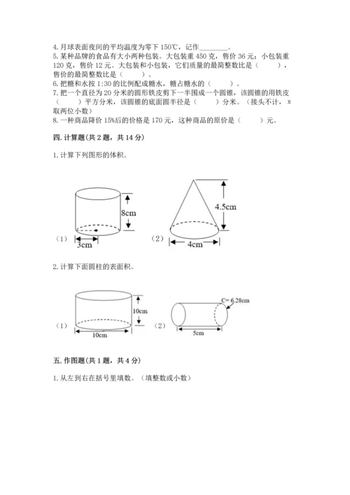 广州小学毕业数学试卷含答案【满分必刷】.docx
