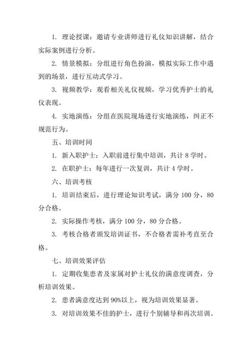 护士礼仪培训方案