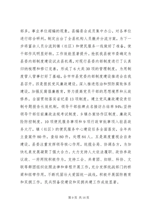 县委书记县委全委扩大会议讲话.docx