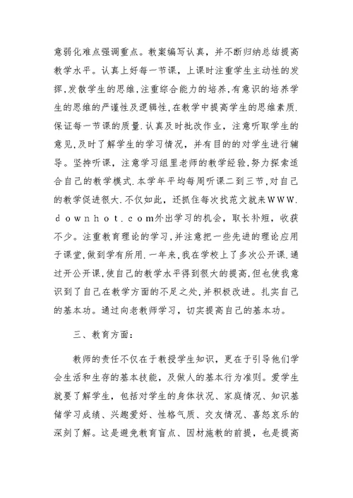 XX教师见习期自我鉴定