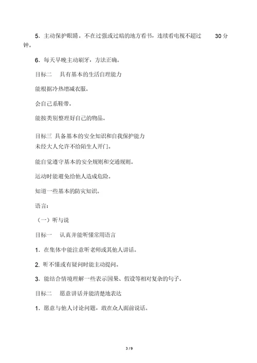 幼儿园教育大班36岁儿童学习与发展指南目标