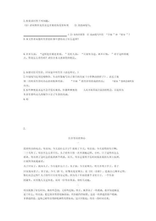 四年级20202021年阅读理解总复习经典例题、习题